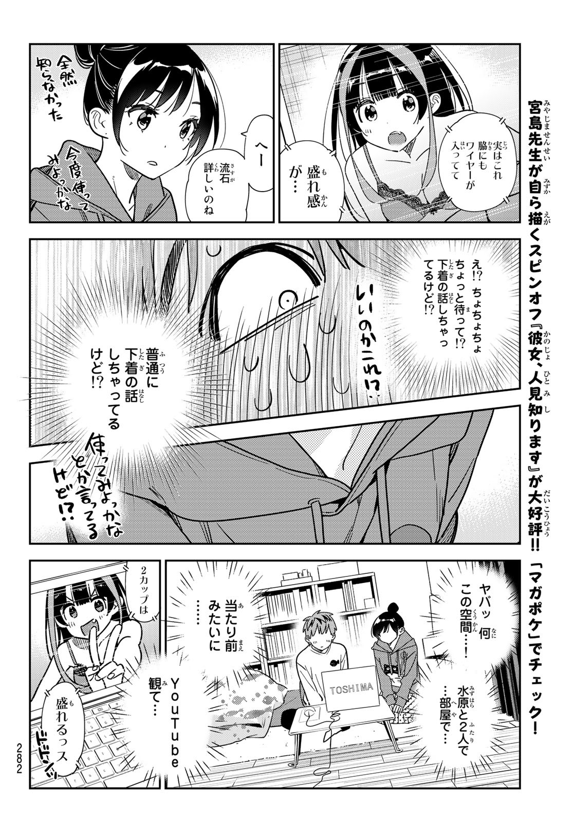 彼女、お借りします 第242話 - Page 10