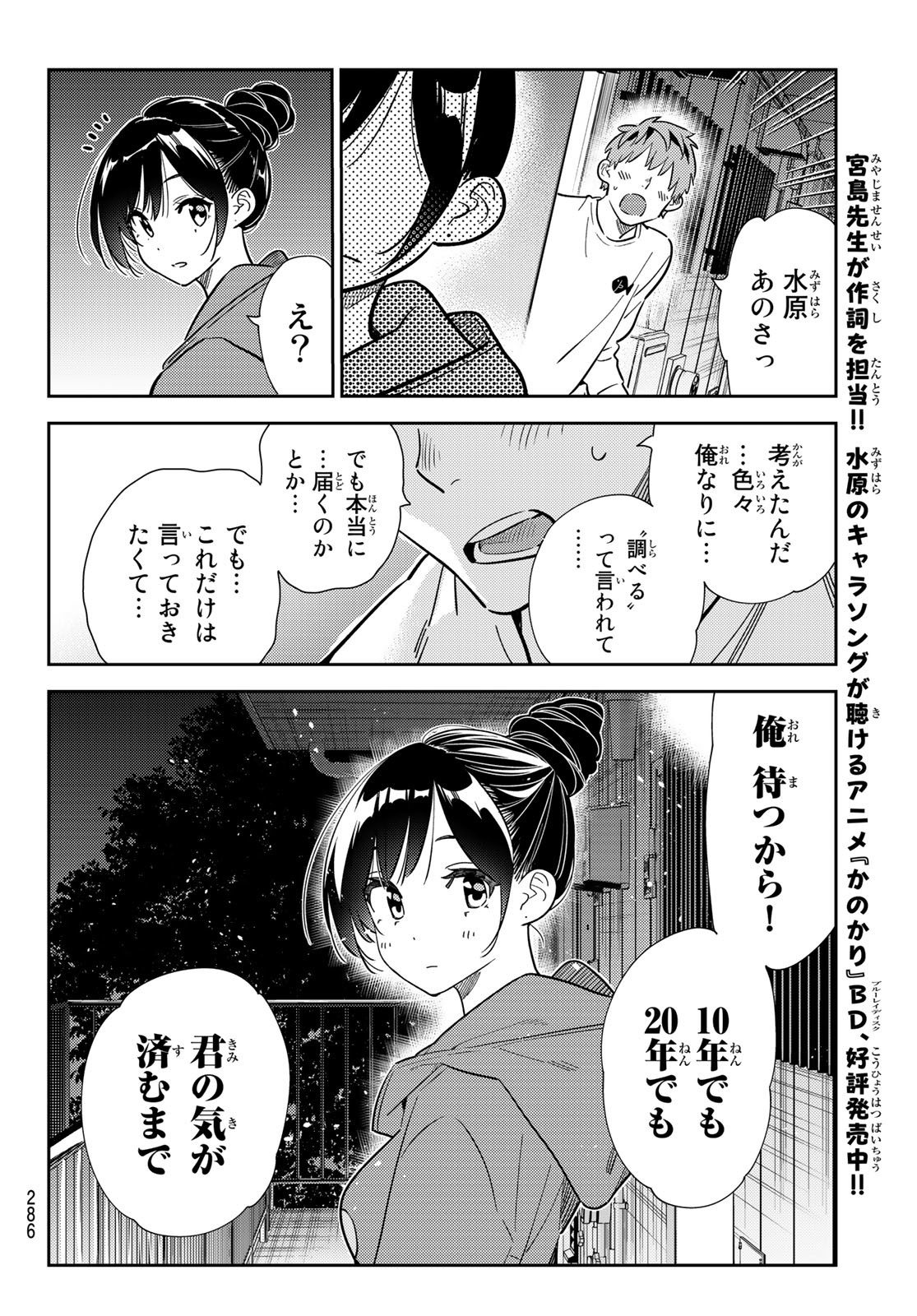 彼女、お借りします 第242話 - Page 14