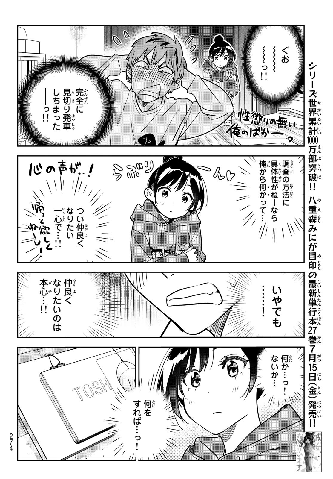 彼女、お借りします 第242話 - Page 2