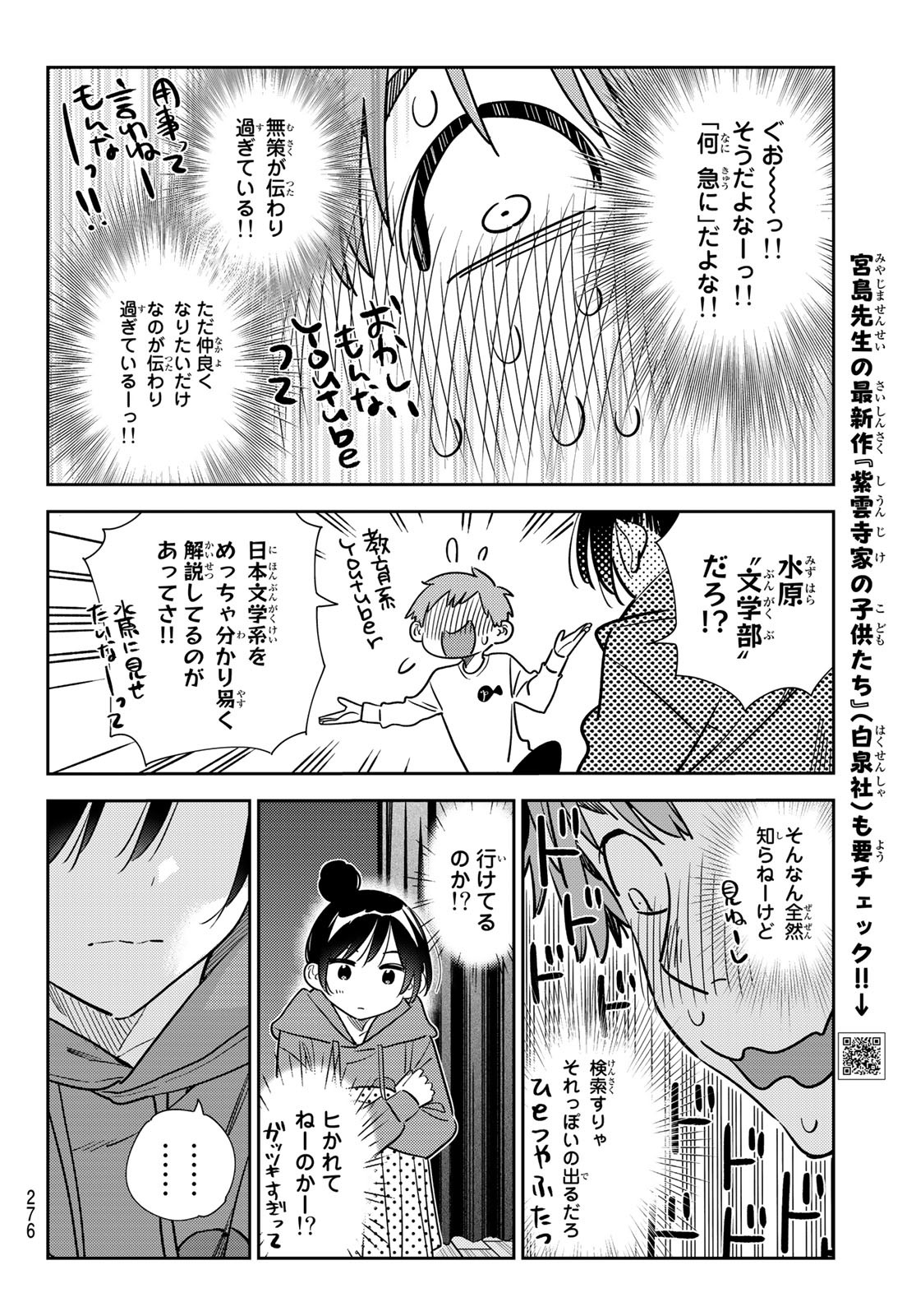 彼女、お借りします 第242話 - Page 4