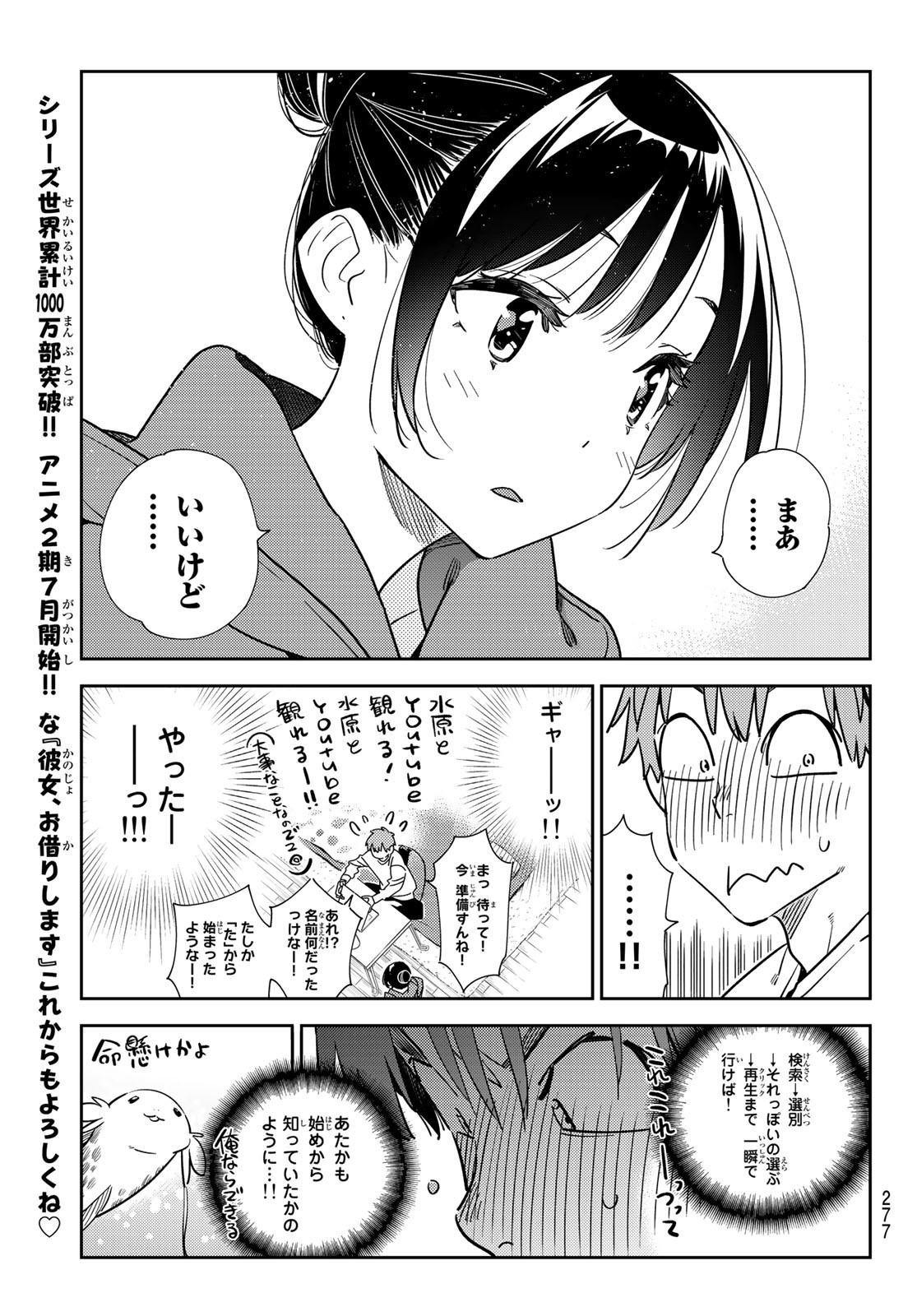 彼女、お借りします 第242話 - Page 5