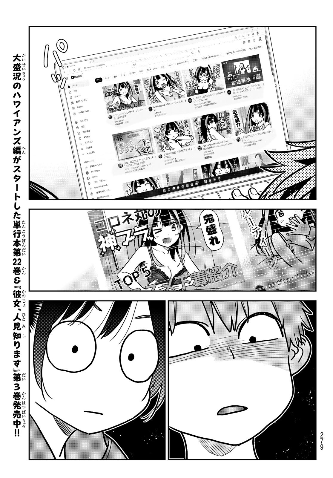 彼女、お借りします 第242話 - Page 7