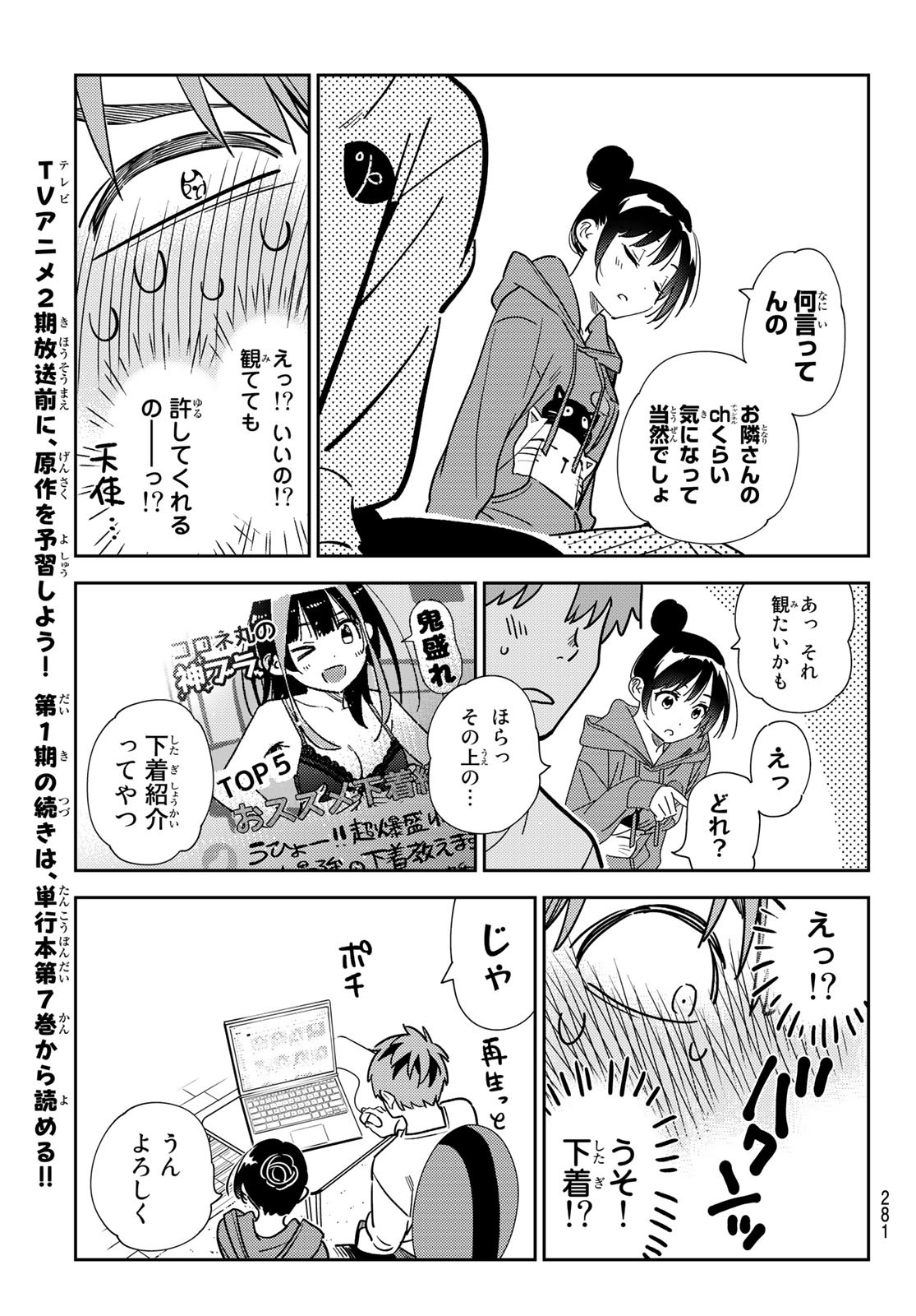 彼女、お借りします 第242話 - Page 9