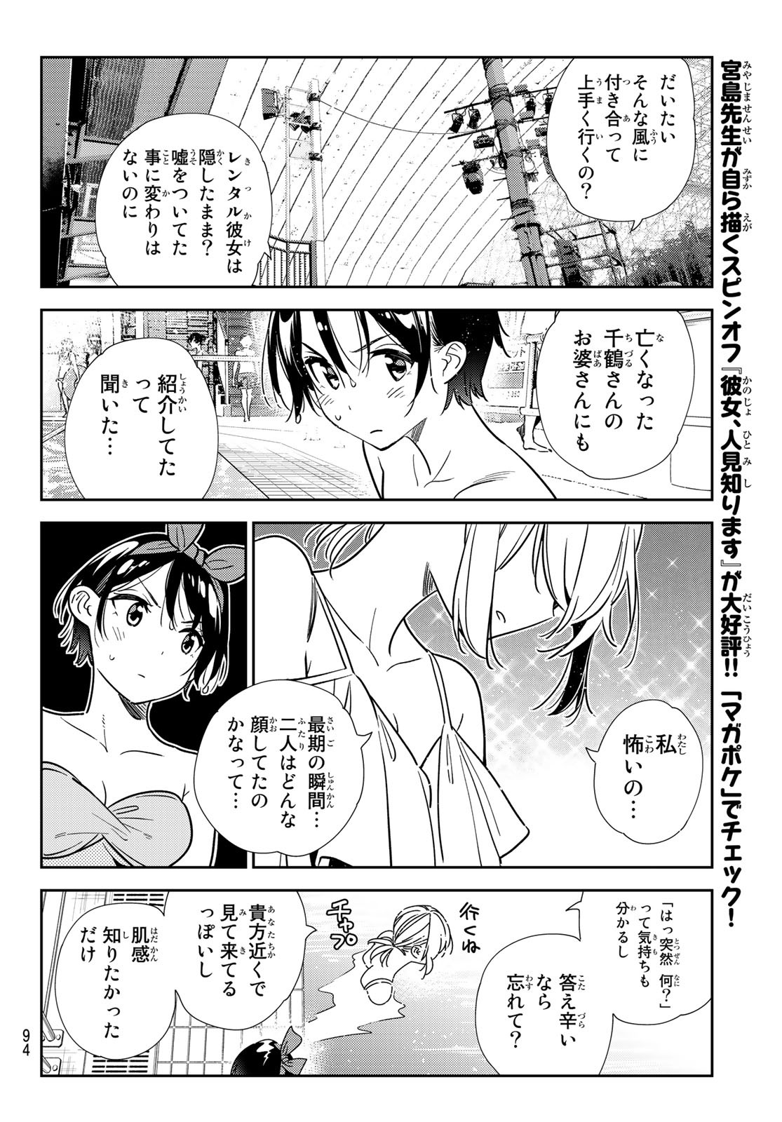 彼女、お借りします 第200話 - Page 11