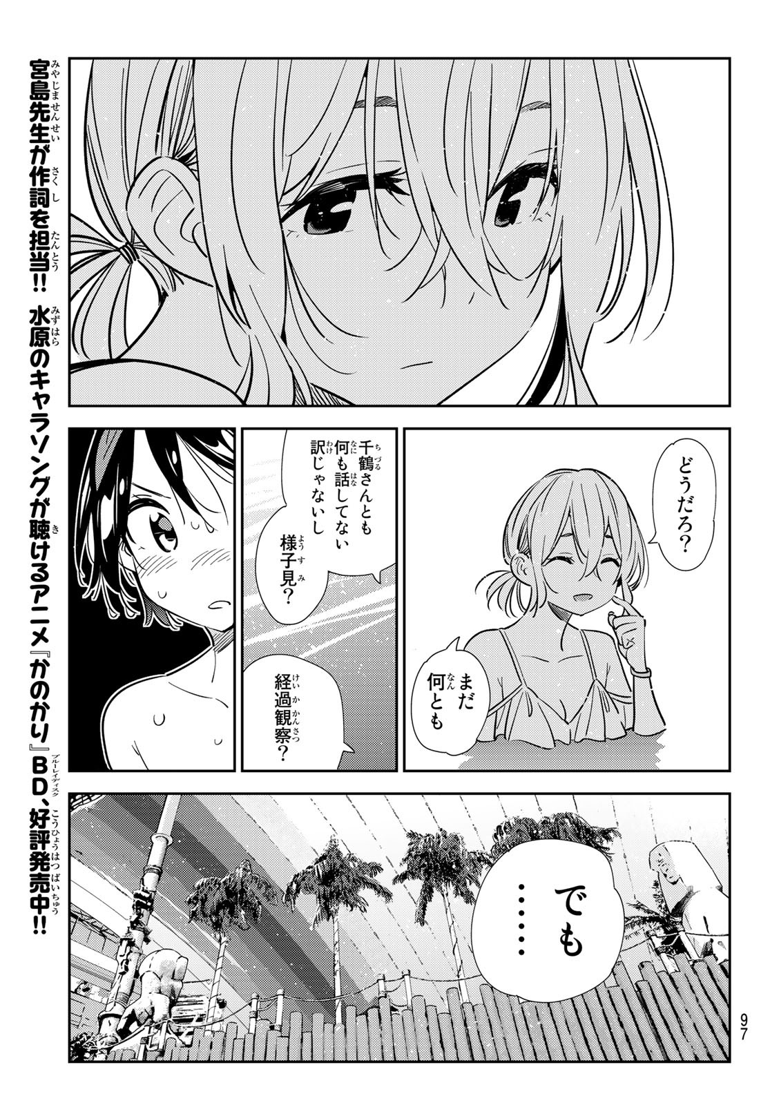 彼女、お借りします 第200話 - Page 14