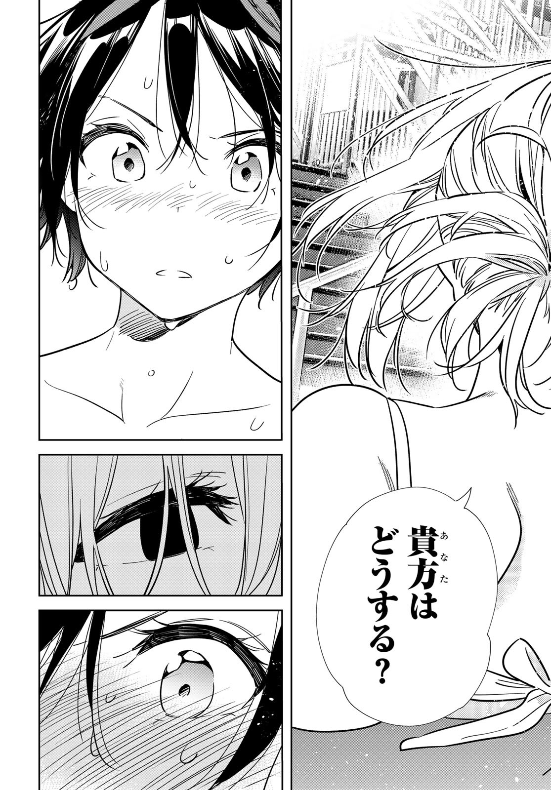 彼女、お借りします 第200話 - Page 16