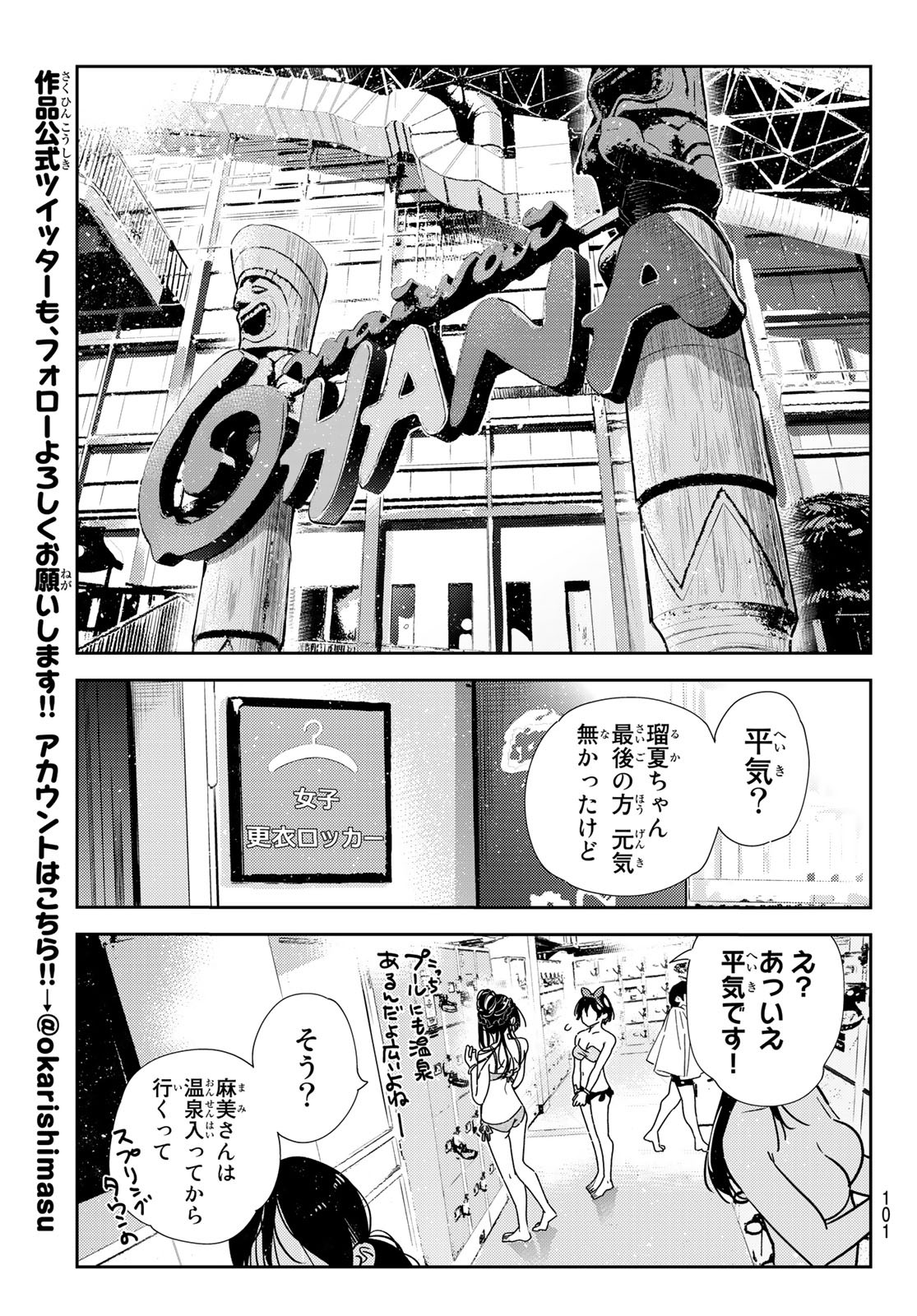 彼女、お借りします 第200話 - Page 18