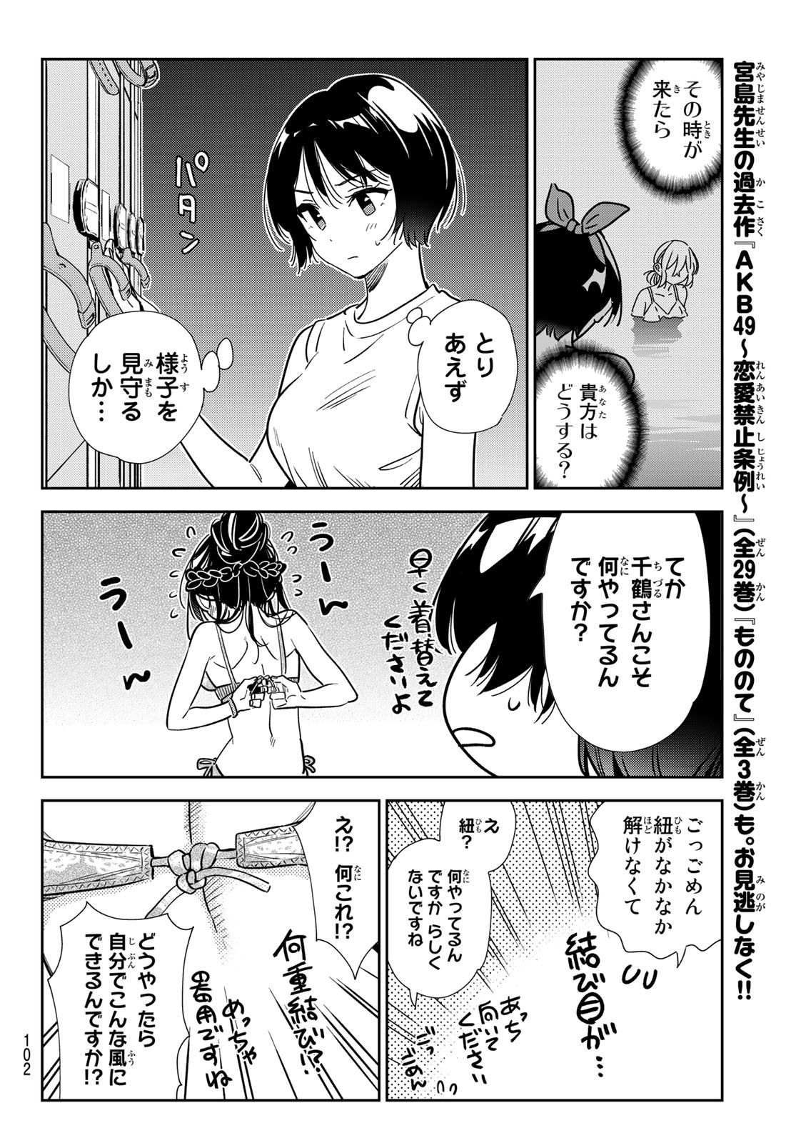 彼女、お借りします 第200話 - Page 19