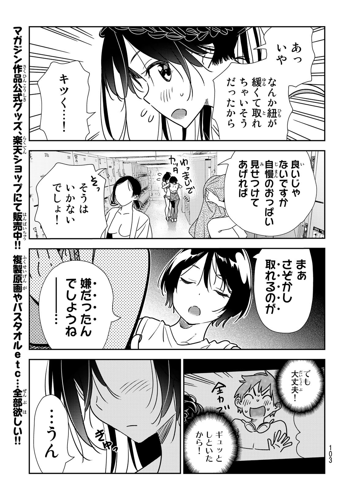 彼女、お借りします 第200話 - Page 20