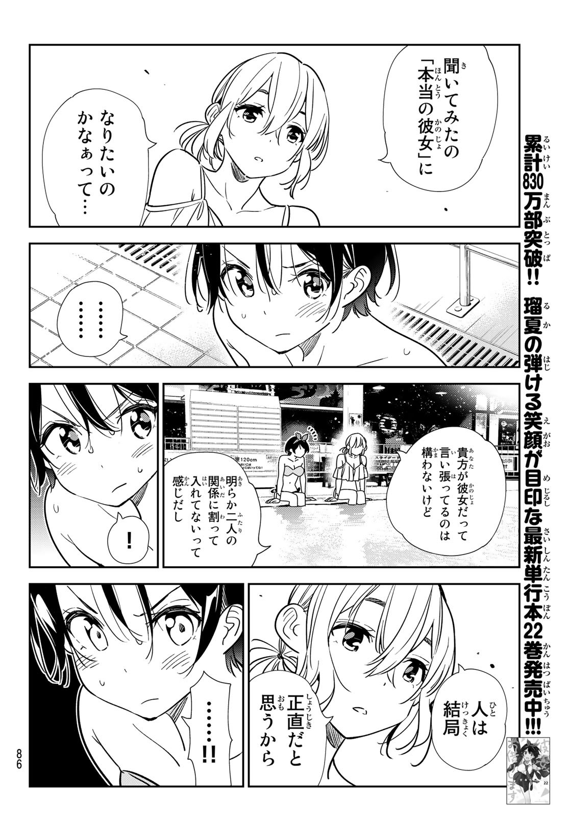 彼女、お借りします 第200話 - Page 3