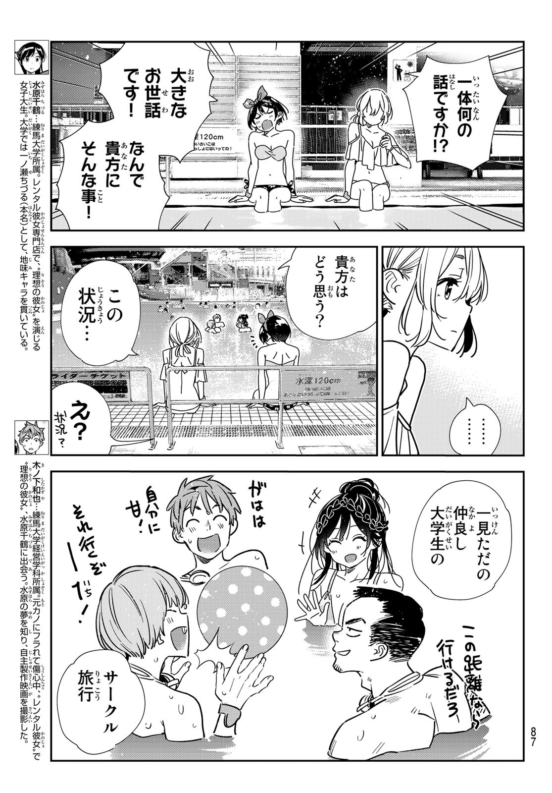 彼女、お借りします 第200話 - Page 4