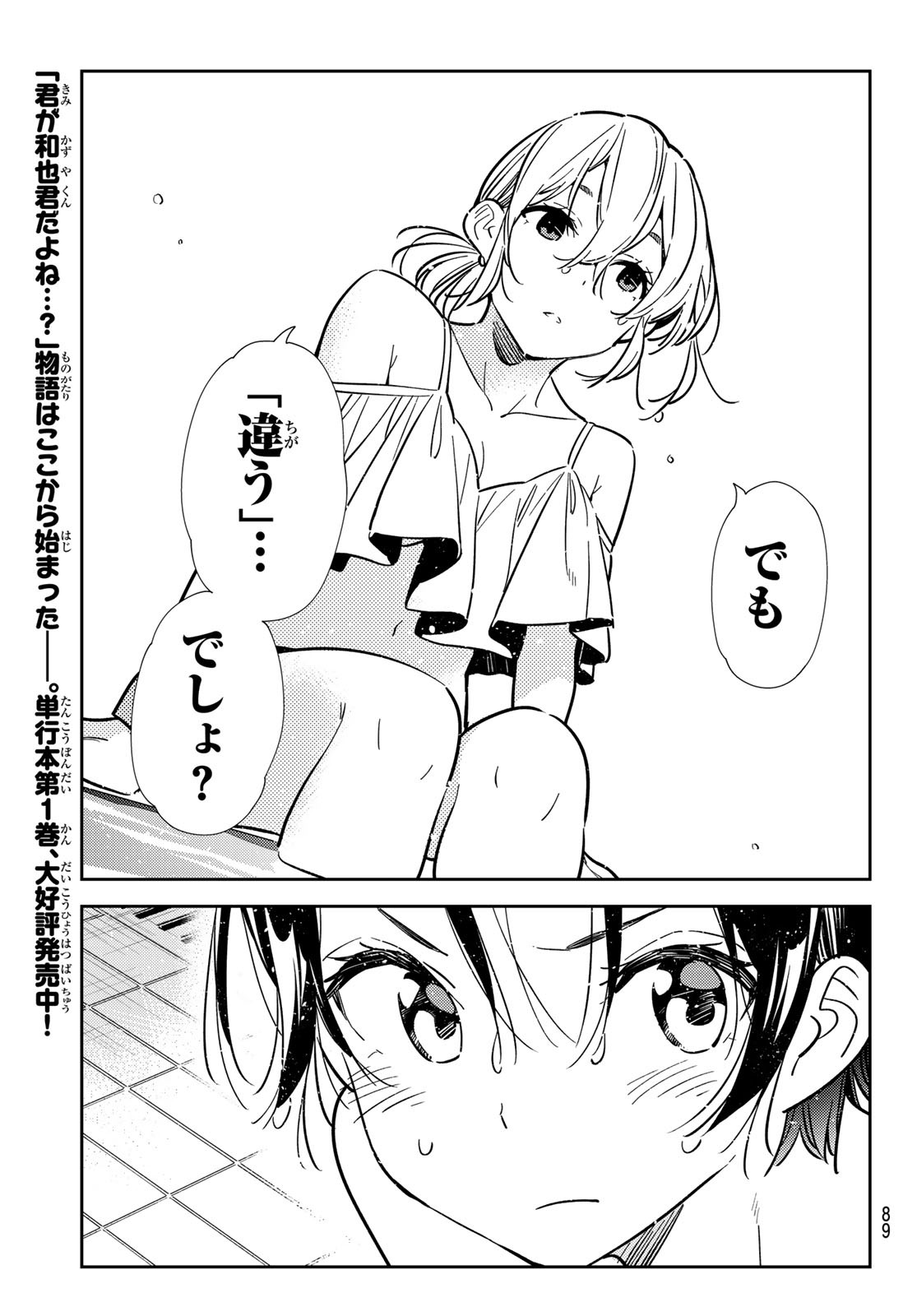 彼女、お借りします 第200話 - Page 6