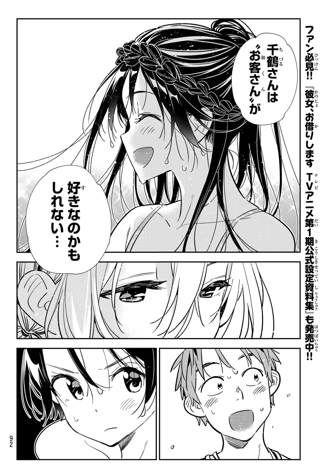 彼女、お借りします 第200話 - Page 9