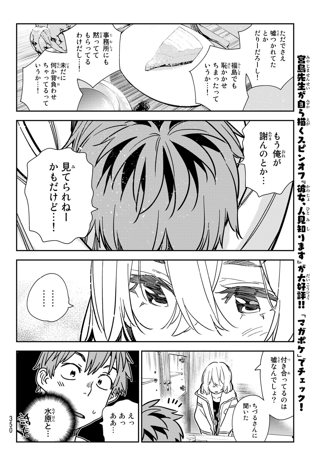 彼女、お借りします 第263話 - Page 10