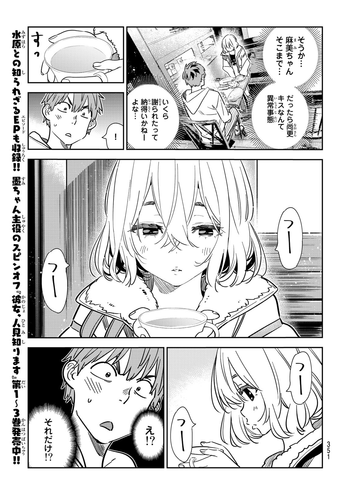 彼女、お借りします 第263話 - Page 11