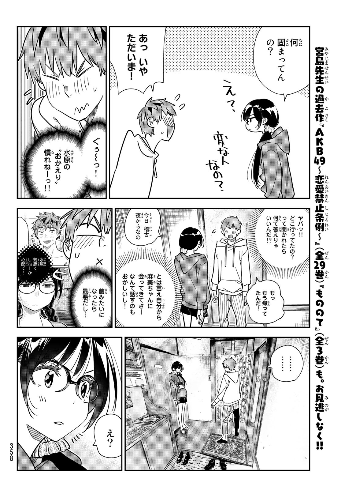 彼女、お借りします 第263話 - Page 18