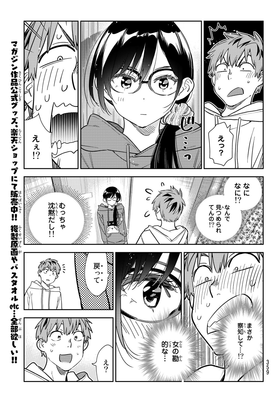 彼女、お借りします 第263話 - Page 19