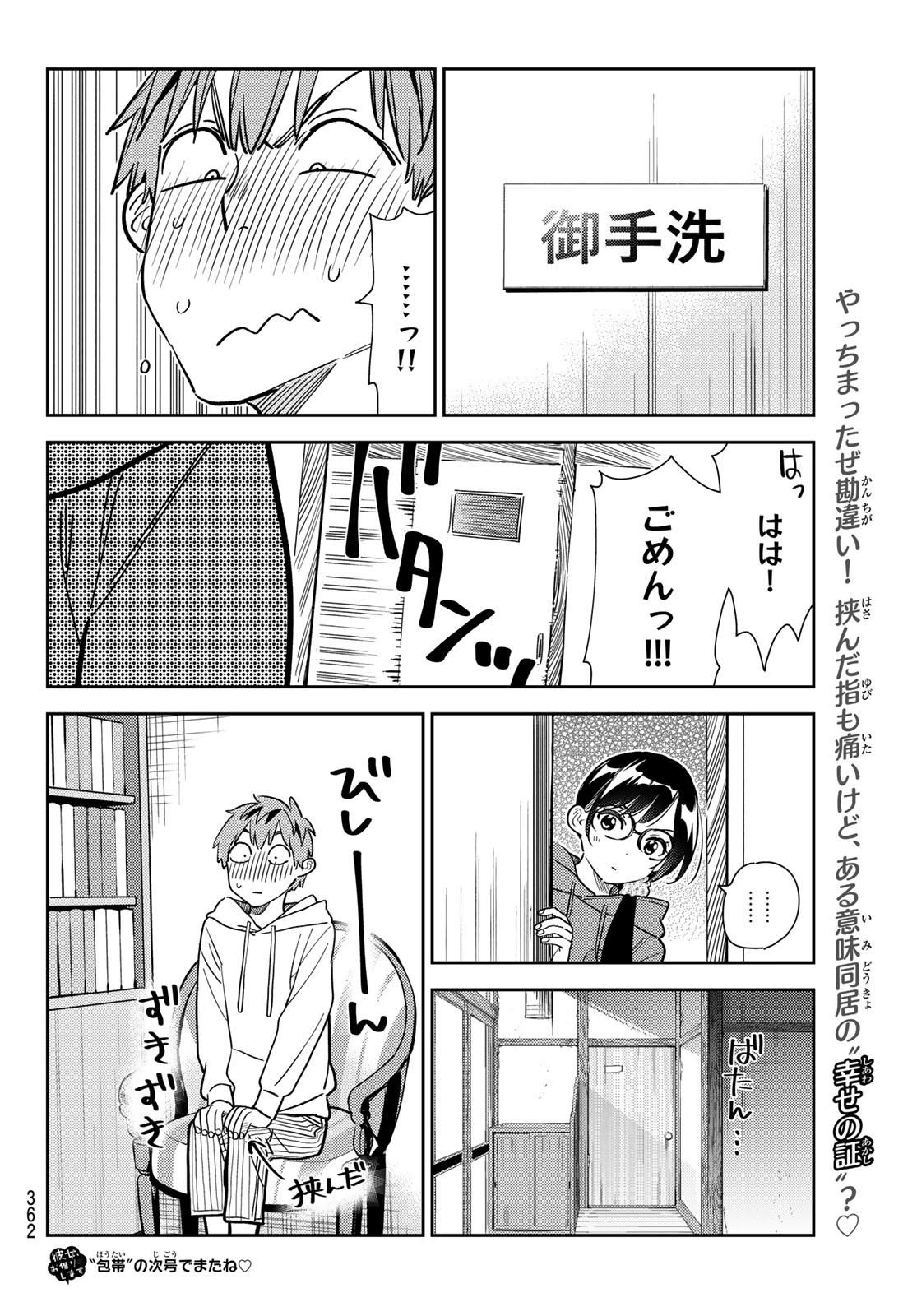 彼女、お借りします 第263話 - Page 22