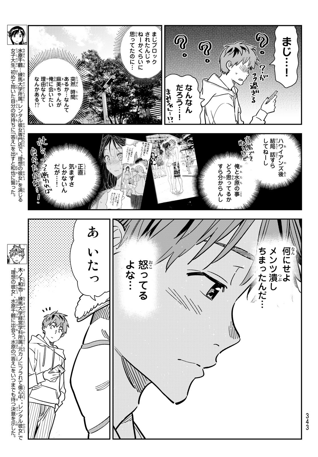 彼女、お借りします 第263話 - Page 3