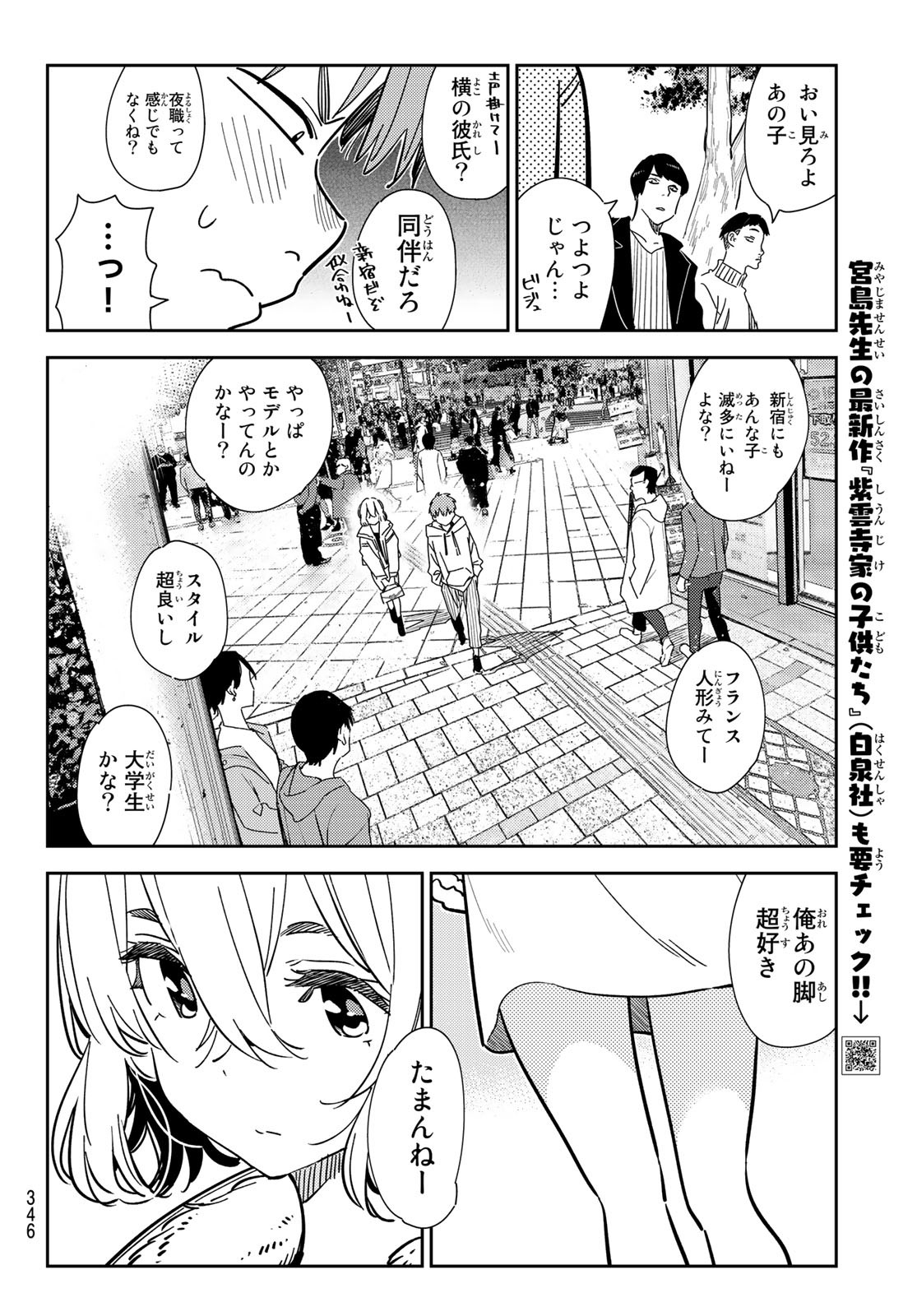 彼女、お借りします 第263話 - Page 6