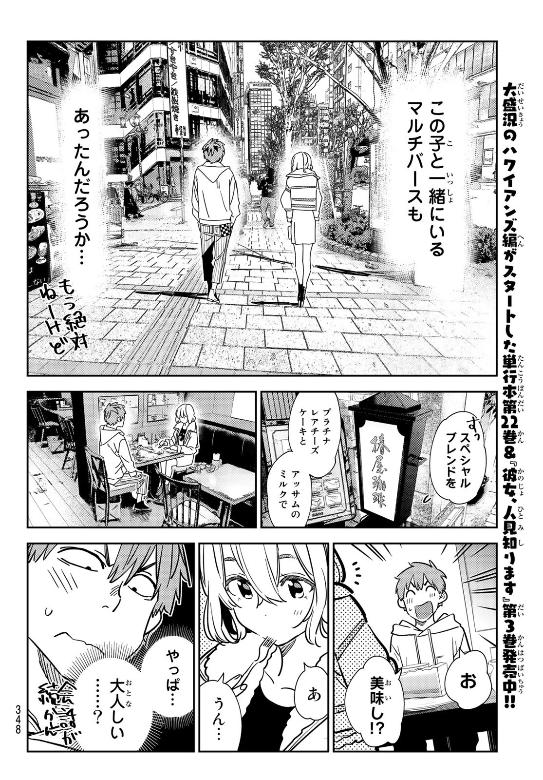 彼女、お借りします 第263話 - Page 8