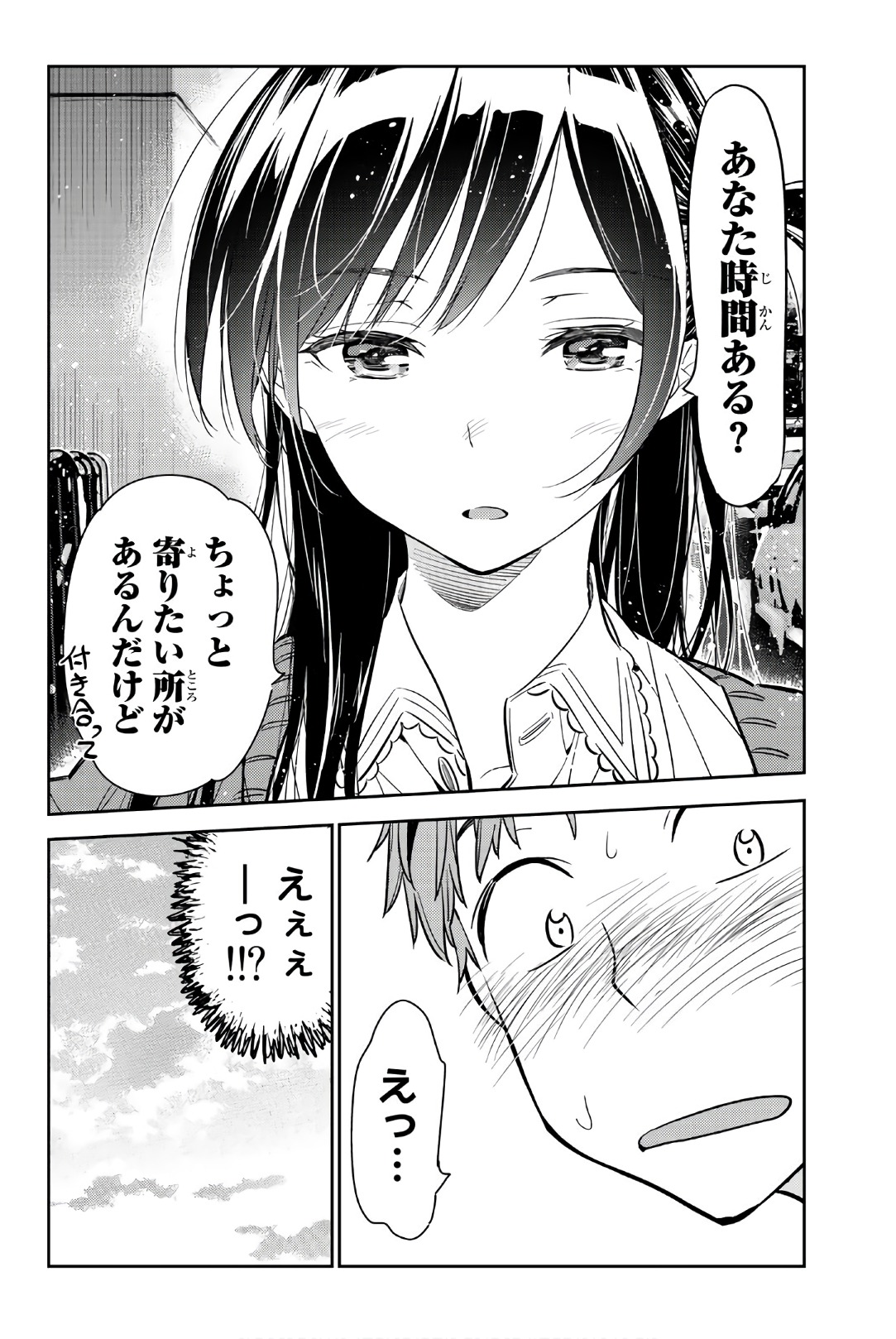 彼女、お借りします 第57話 - Page 1