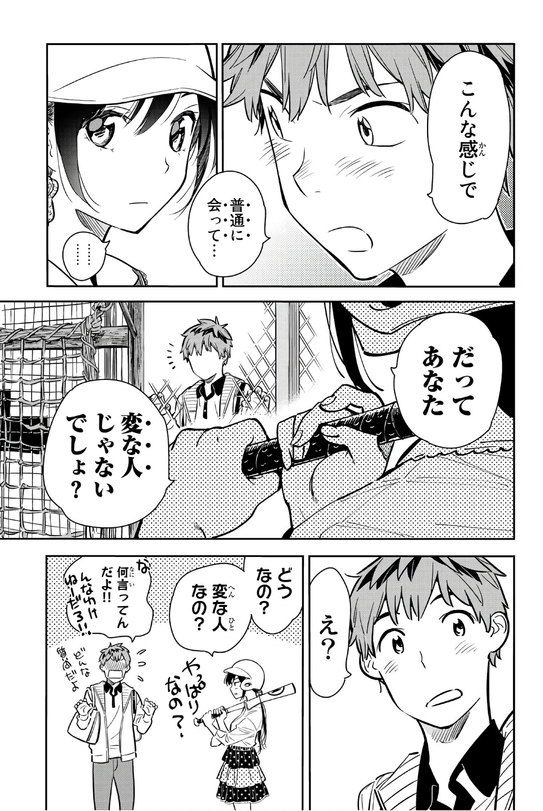 彼女、お借りします 第57話 - Page 10