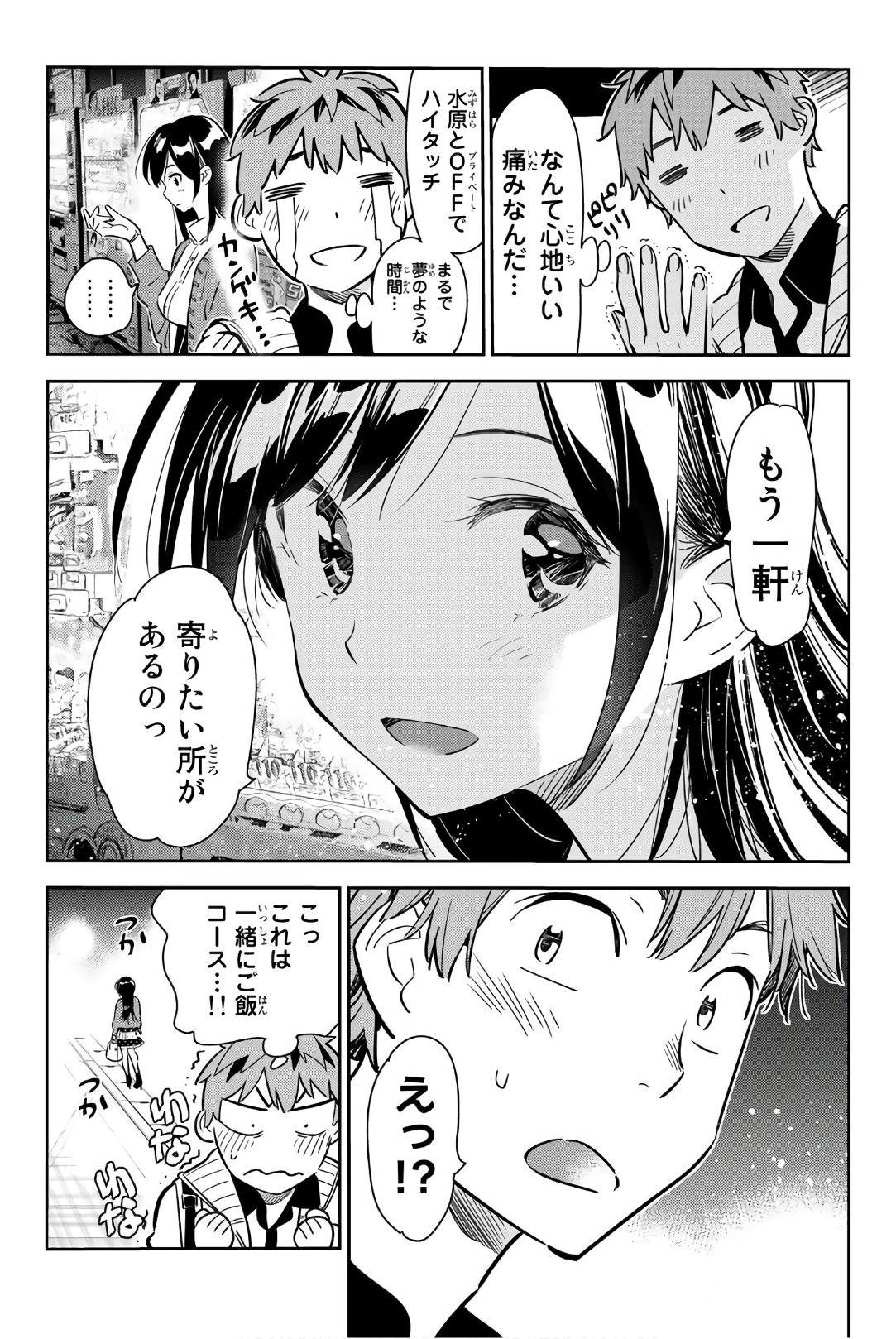 彼女、お借りします 第57話 - Page 17