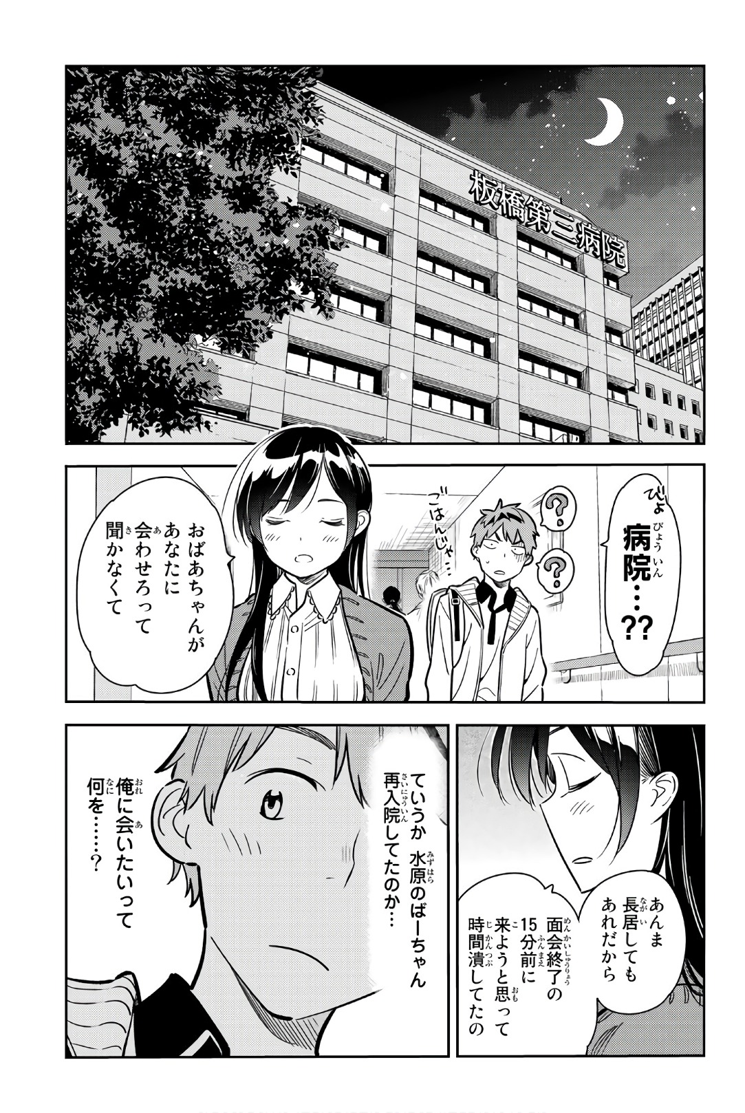 彼女、お借りします 第57話 - Page 18