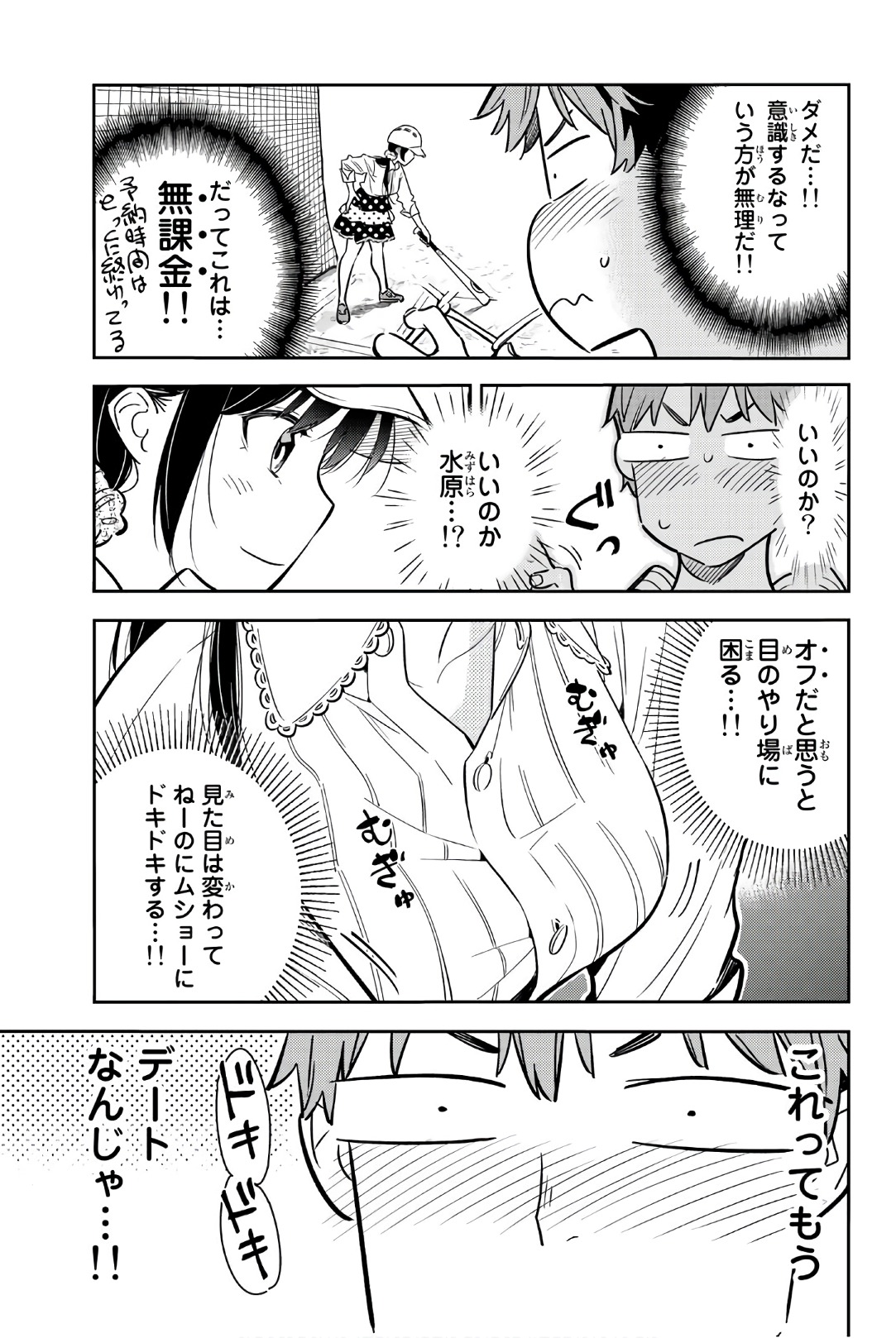 彼女、お借りします 第57話 - Page 6