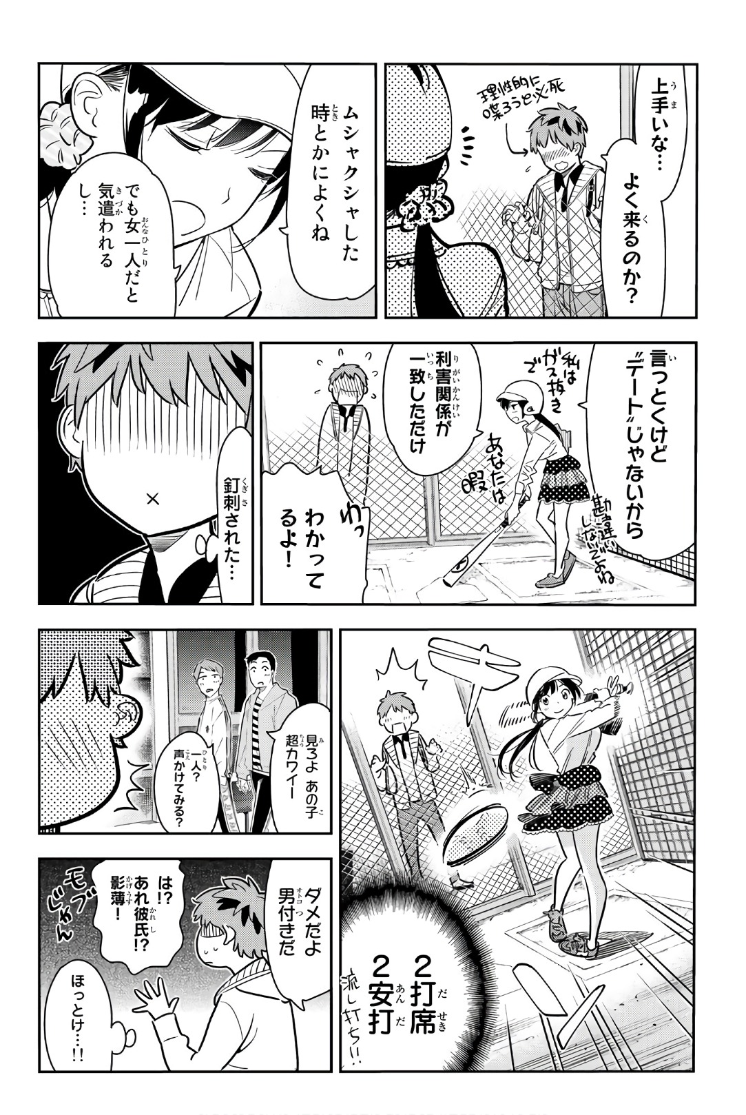 彼女、お借りします 第57話 - Page 7