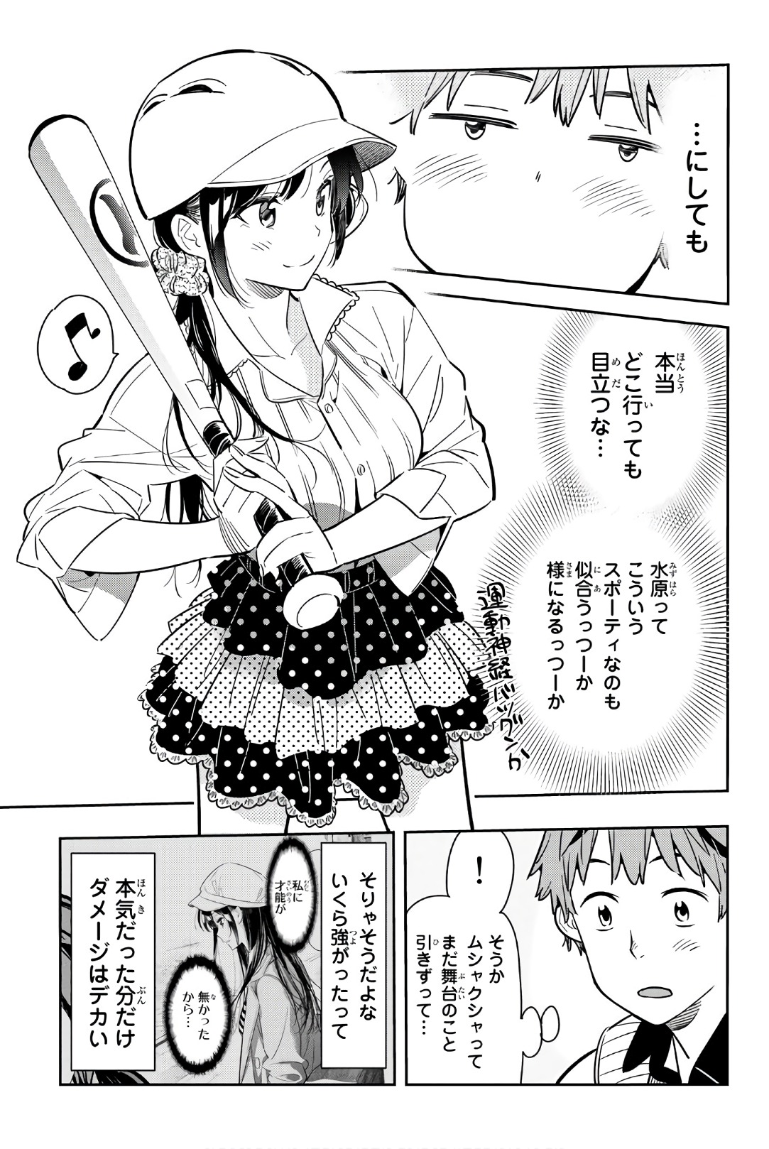 彼女、お借りします 第57話 - Page 8