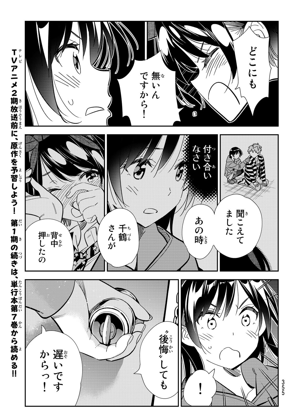 彼女、お借りします 第187話 - Page 9