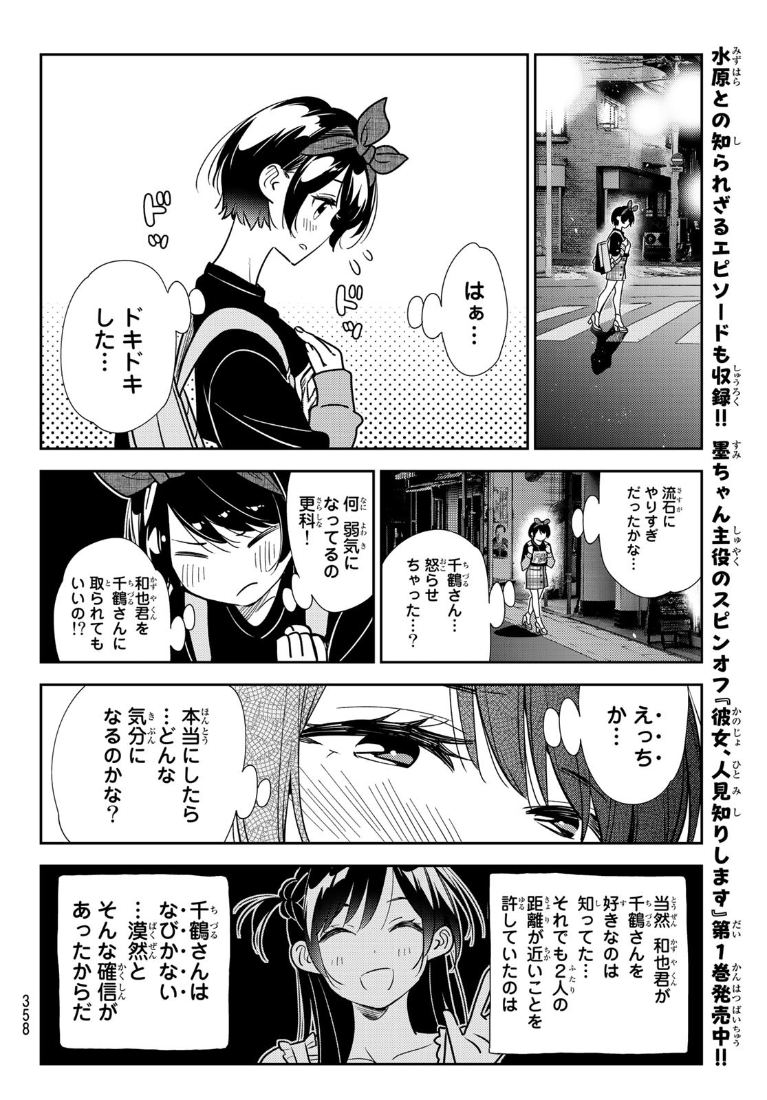 彼女、お借りします 第187話 - Page 12