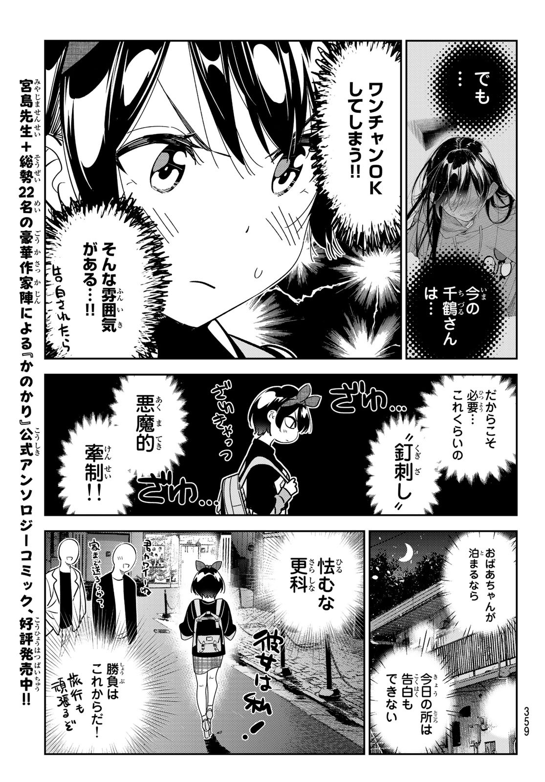 彼女、お借りします 第187話 - Page 13