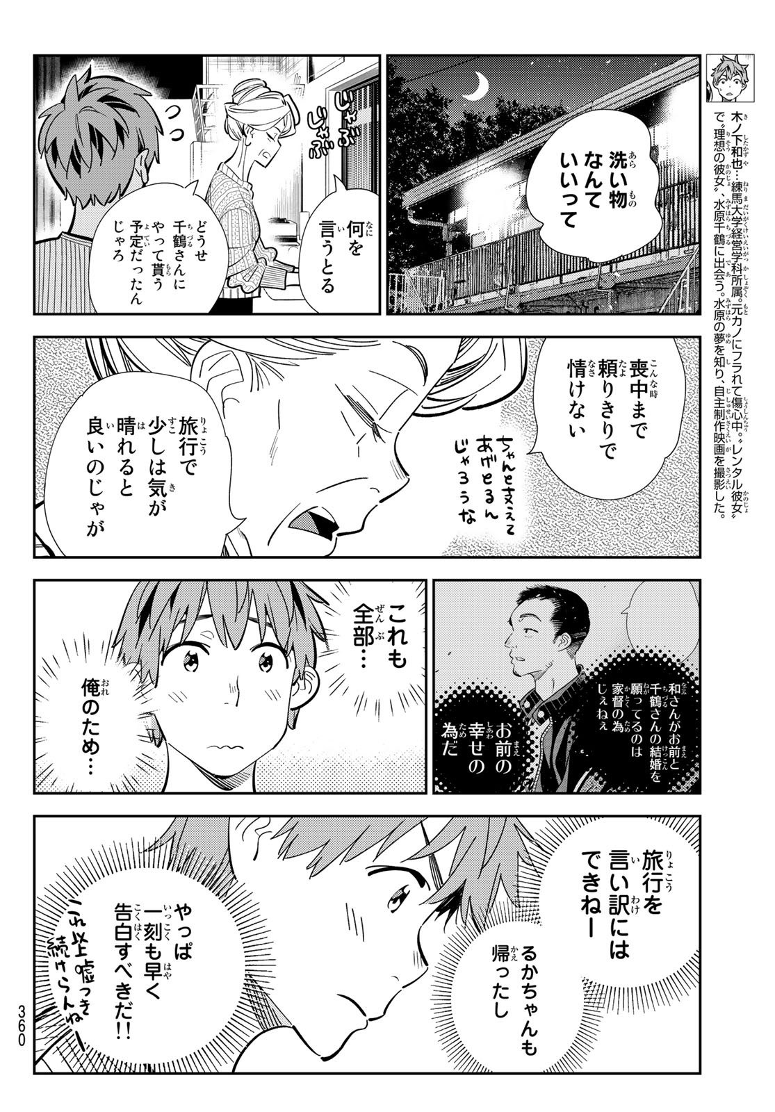 彼女、お借りします 第187話 - Page 14