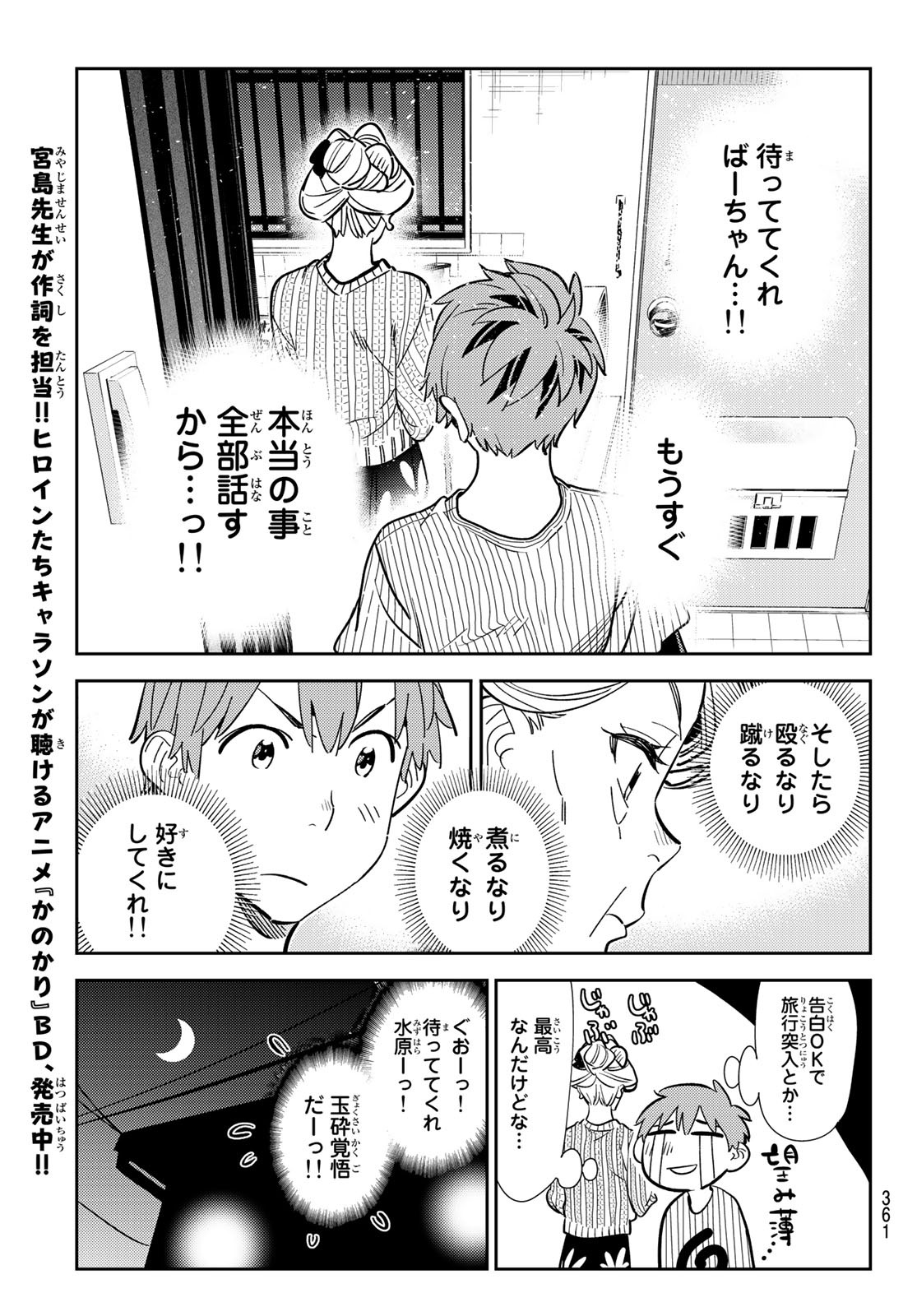 彼女、お借りします 第187話 - Page 15