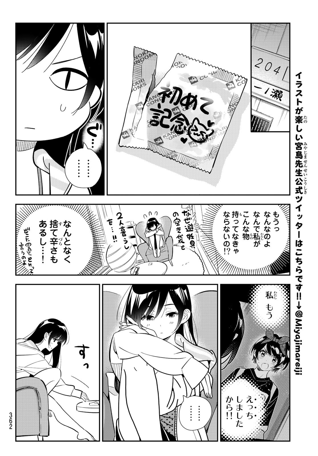 彼女、お借りします 第187話 - Page 16