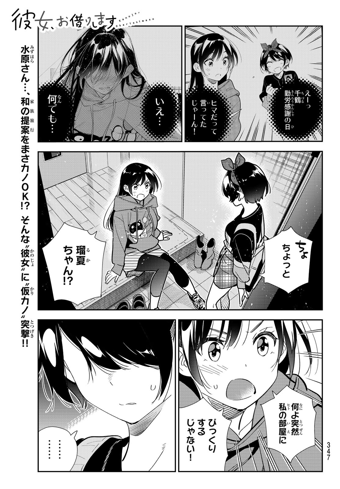 彼女、お借りします 第187話 - Page 1