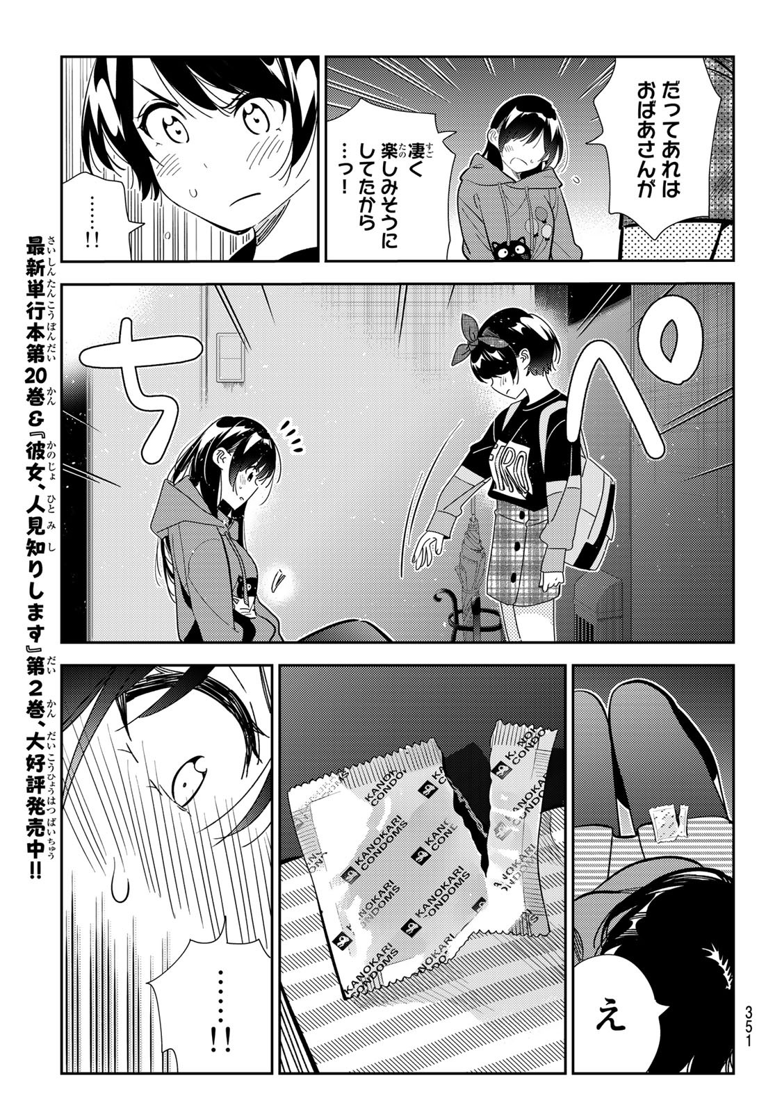 彼女、お借りします 第187話 - Page 5