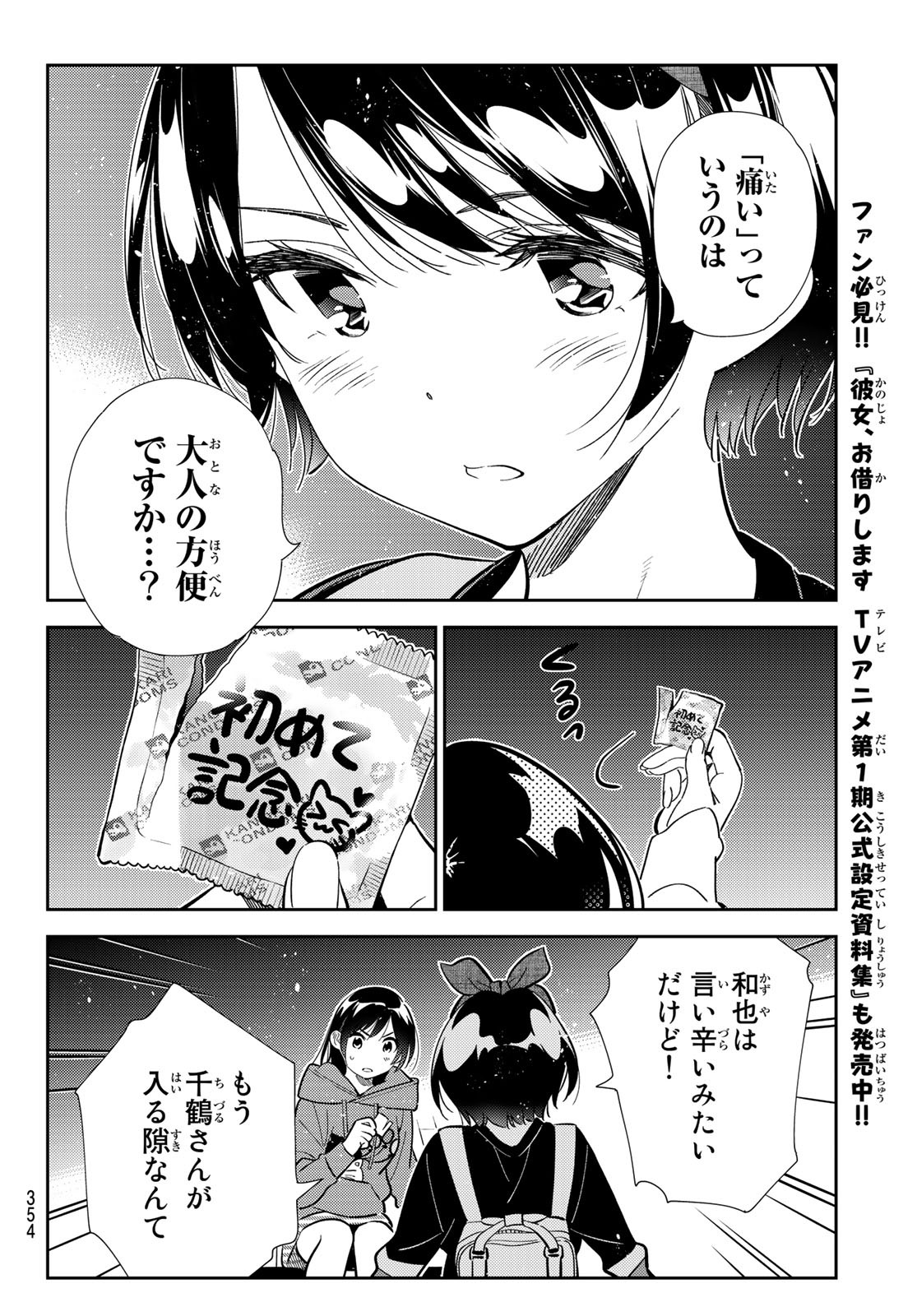 彼女、お借りします 第187話 - Page 8