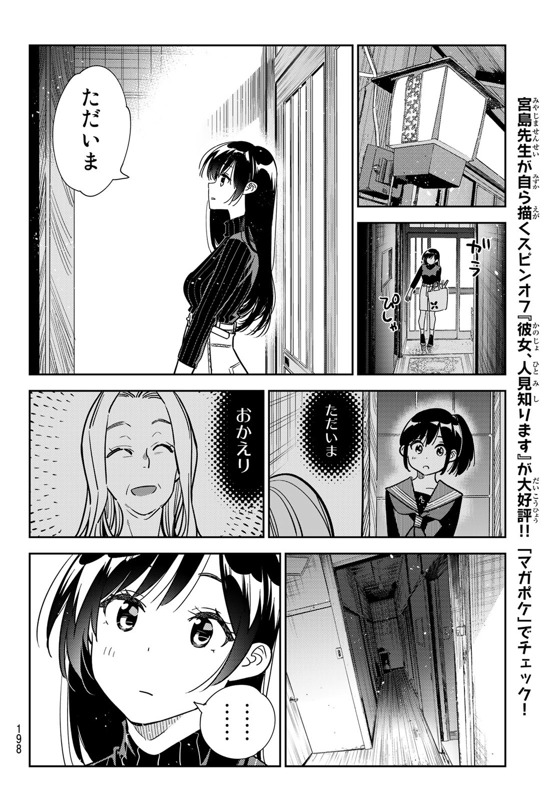 彼女、お借りします 第250話 - Page 10