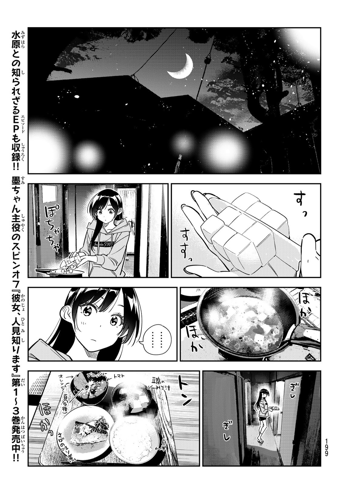 彼女、お借りします 第250話 - Page 11