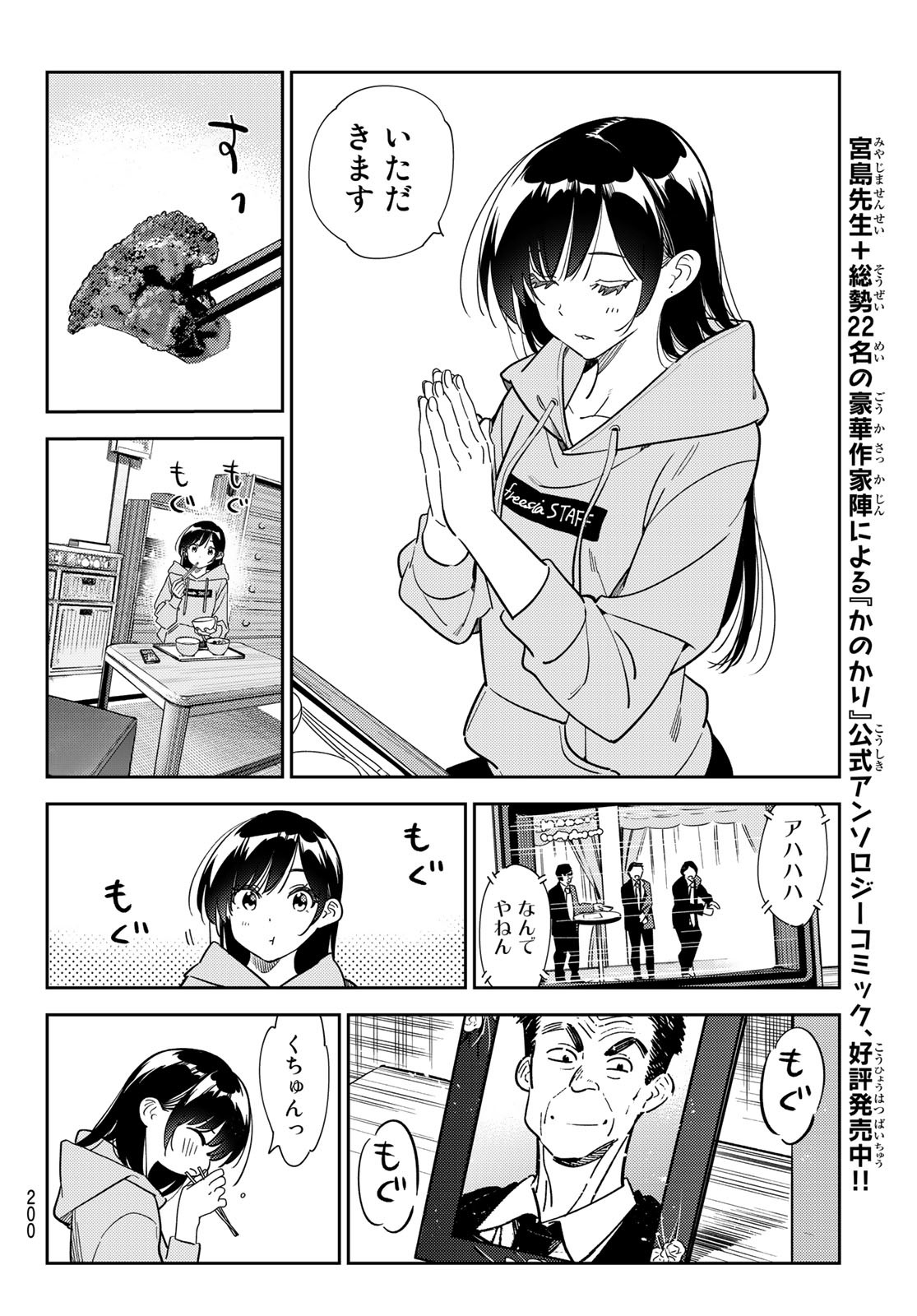 彼女、お借りします 第250話 - Page 12