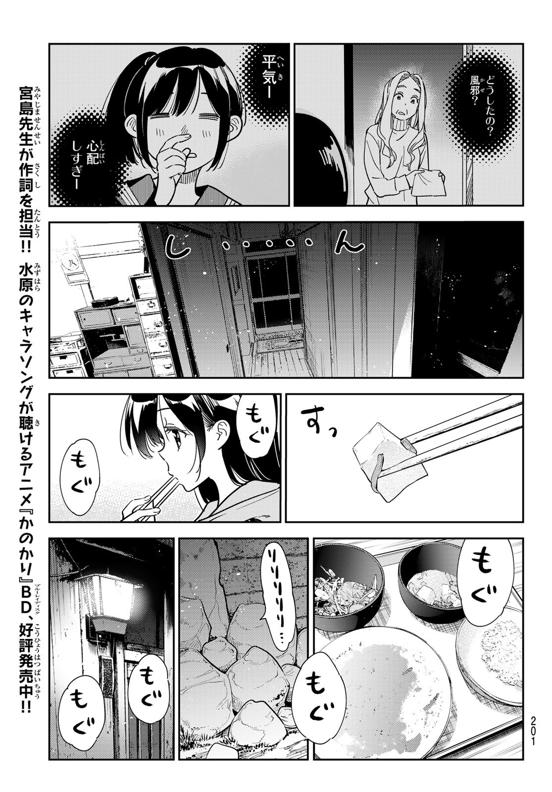 彼女、お借りします 第250話 - Page 13