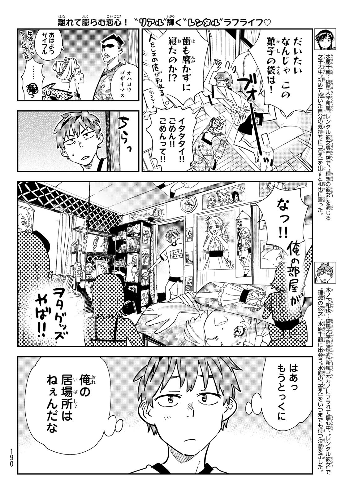 彼女、お借りします 第250話 - Page 2