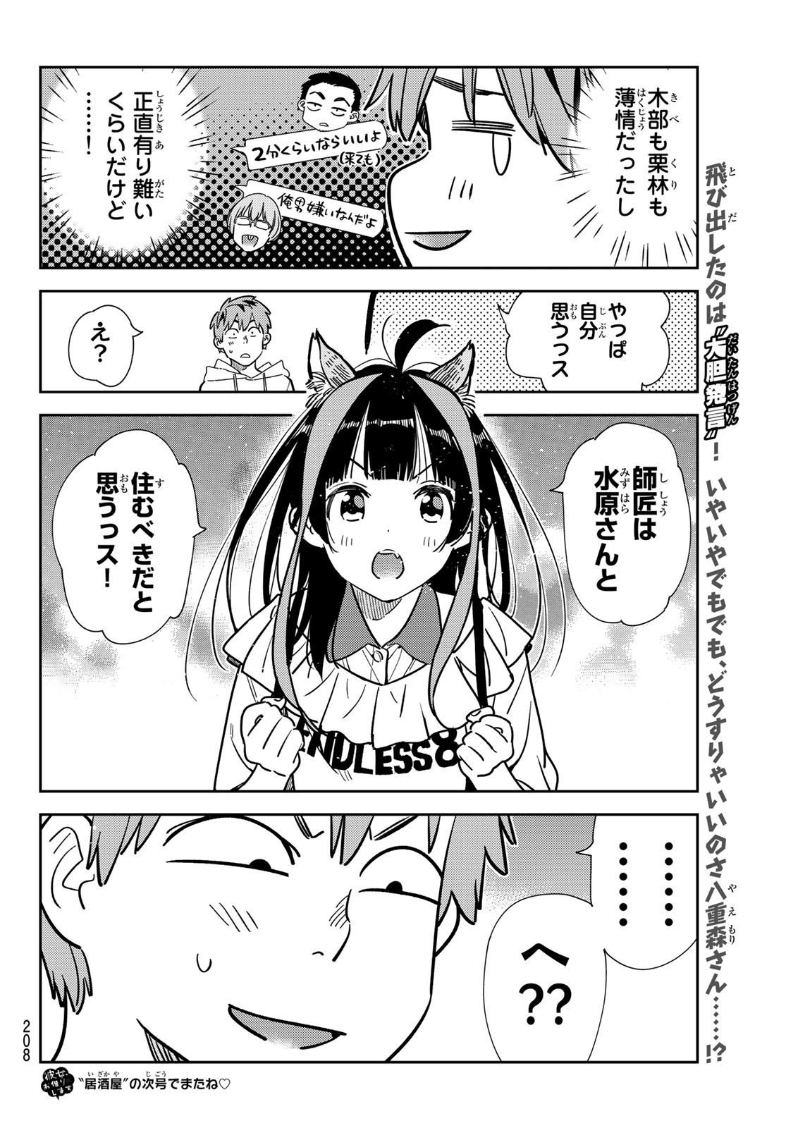 彼女、お借りします 第250話 - Page 20