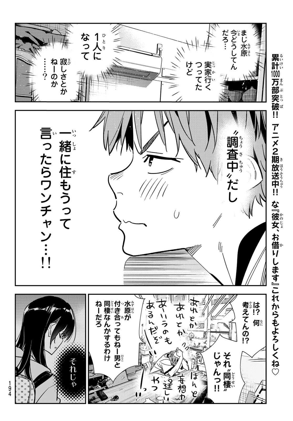 彼女、お借りします 第250話 - Page 6