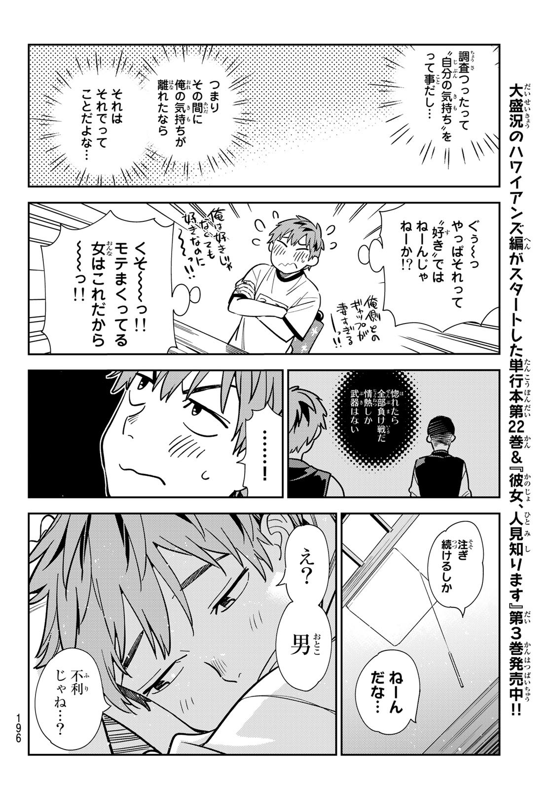 彼女、お借りします 第250話 - Page 8