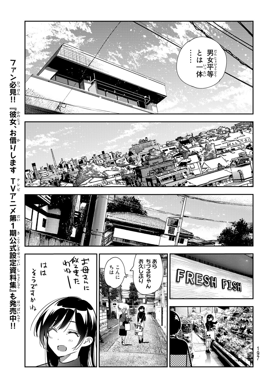 彼女、お借りします 第250話 - Page 9